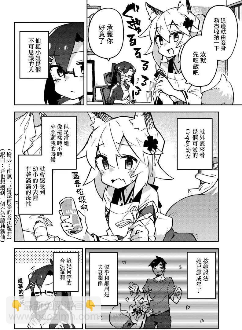 《贤惠幼妻仙狐小姐》第14回 第4页