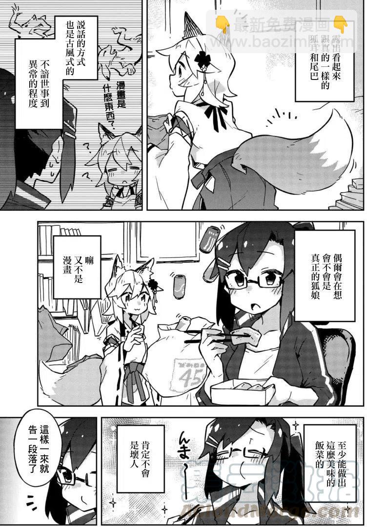 《贤惠幼妻仙狐小姐》第14回 第5页