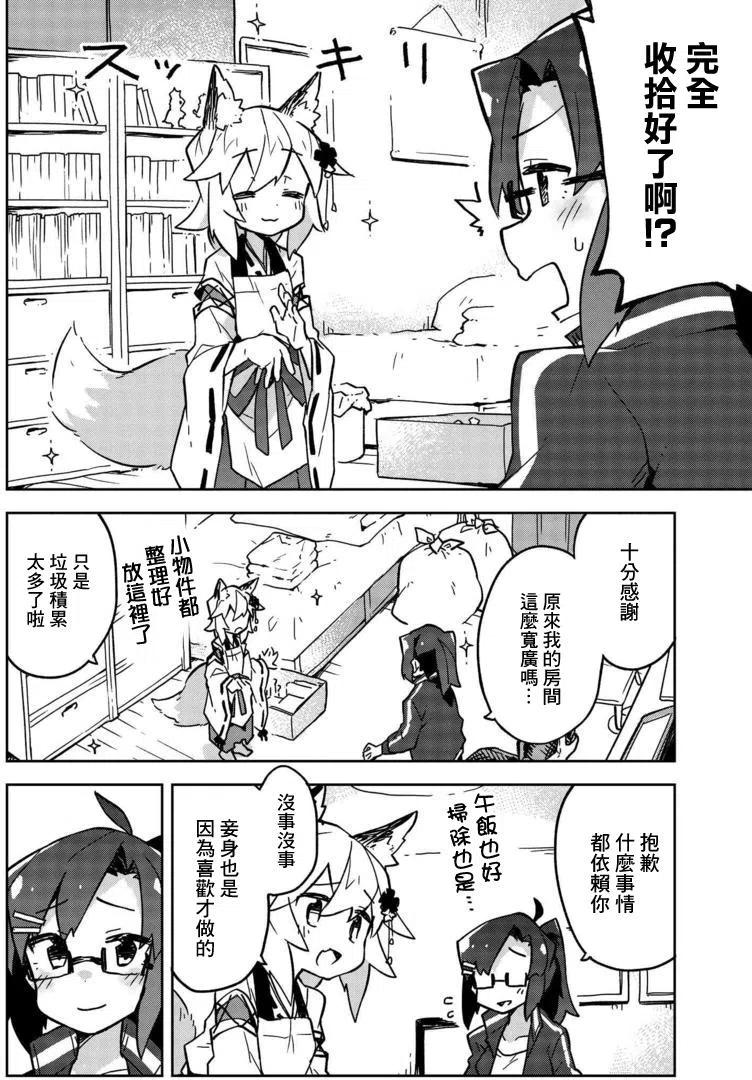 《贤惠幼妻仙狐小姐》第14回 第6页