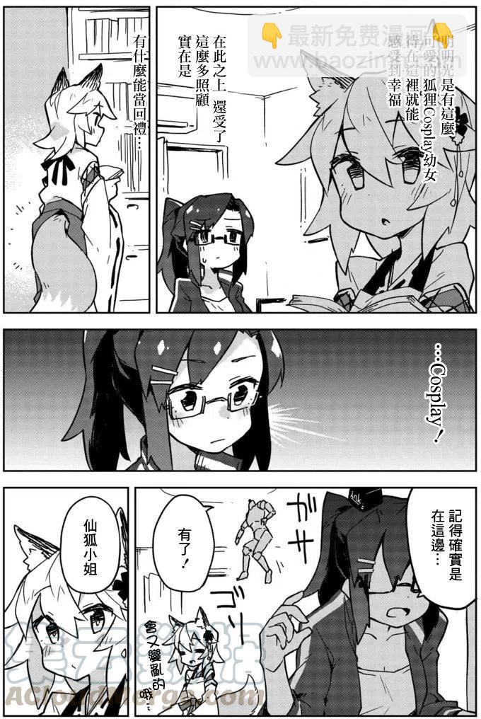 《贤惠幼妻仙狐小姐》第14回 第7页