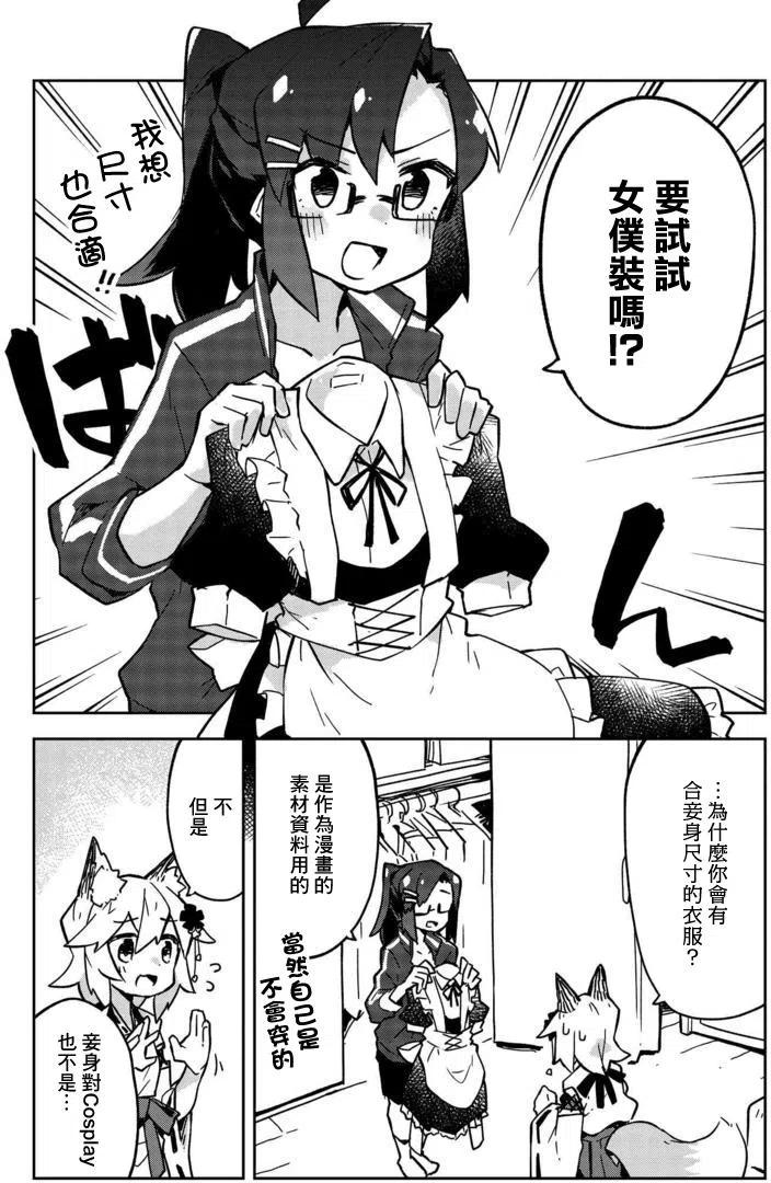 《贤惠幼妻仙狐小姐》第14回 第8页