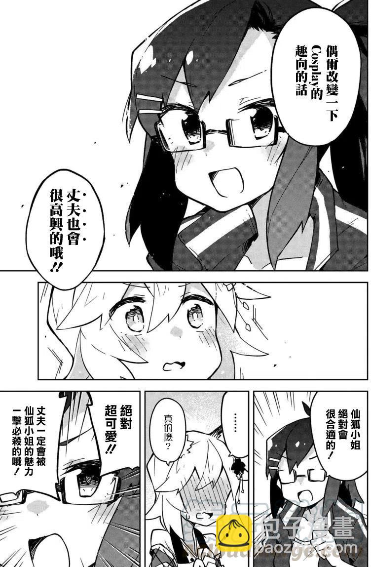 《贤惠幼妻仙狐小姐》第14回 第9页