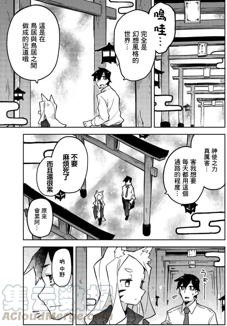 《贤惠幼妻仙狐小姐》第15回 第11页