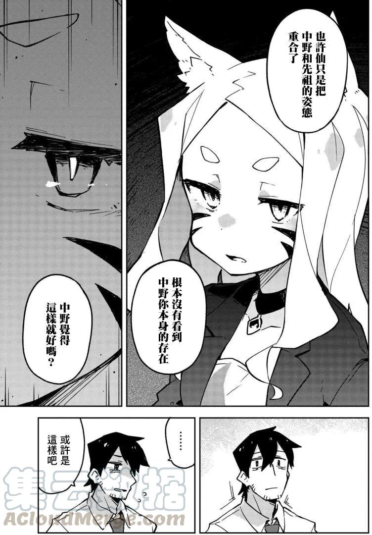 《贤惠幼妻仙狐小姐》第15回 第13页