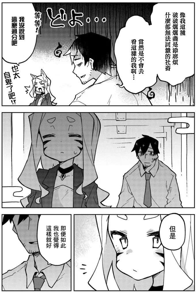 《贤惠幼妻仙狐小姐》第15回 第14页
