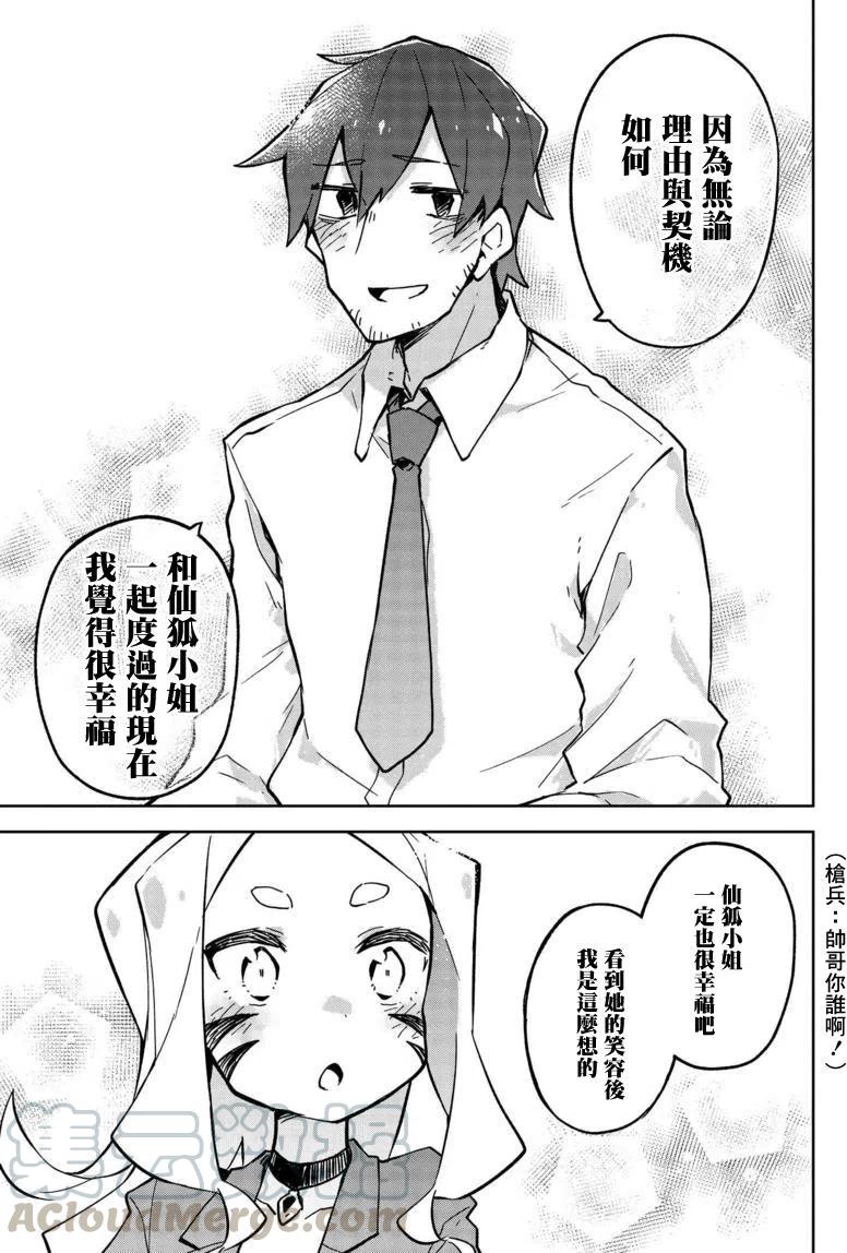 《贤惠幼妻仙狐小姐》第15回 第15页