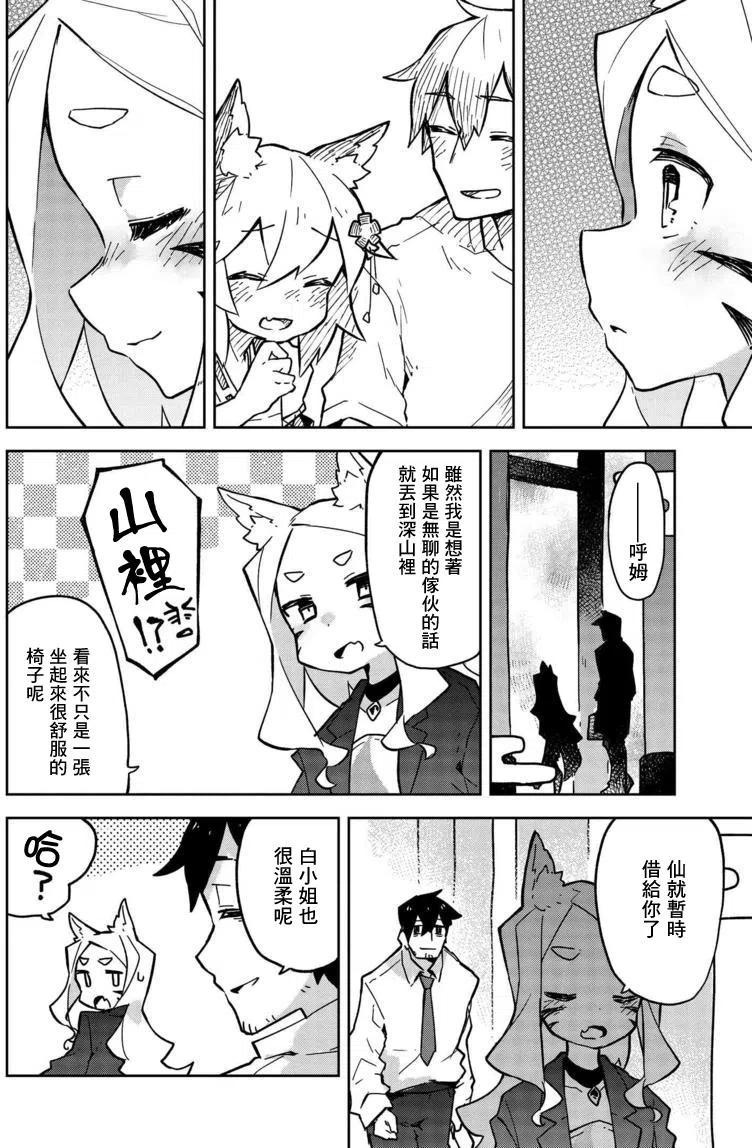 《贤惠幼妻仙狐小姐》第15回 第16页