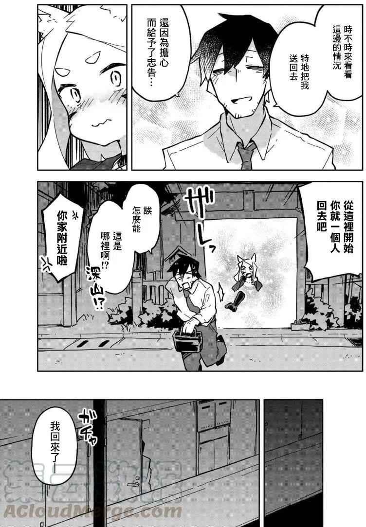 《贤惠幼妻仙狐小姐》第15回 第17页