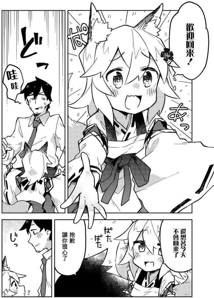 《贤惠幼妻仙狐小姐》第15回 第18页