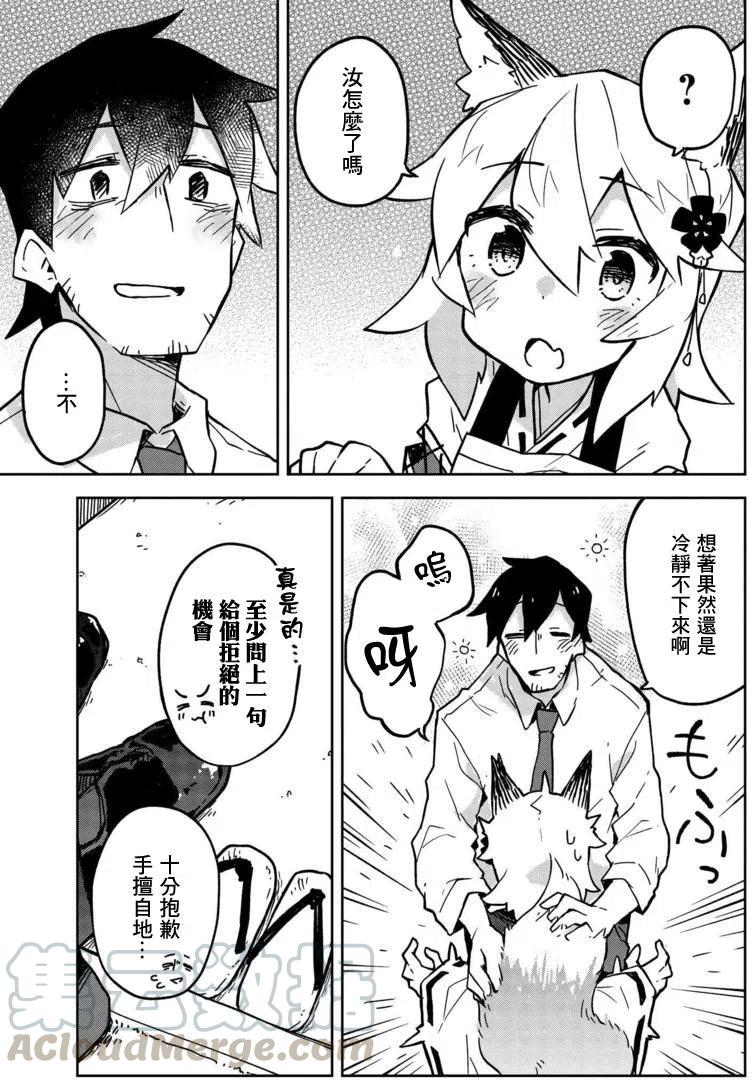 《贤惠幼妻仙狐小姐》第15回 第19页