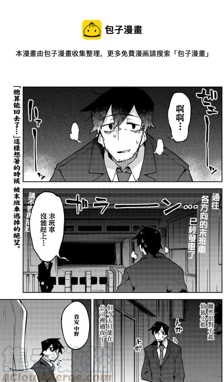 《贤惠幼妻仙狐小姐》第15回 第1页