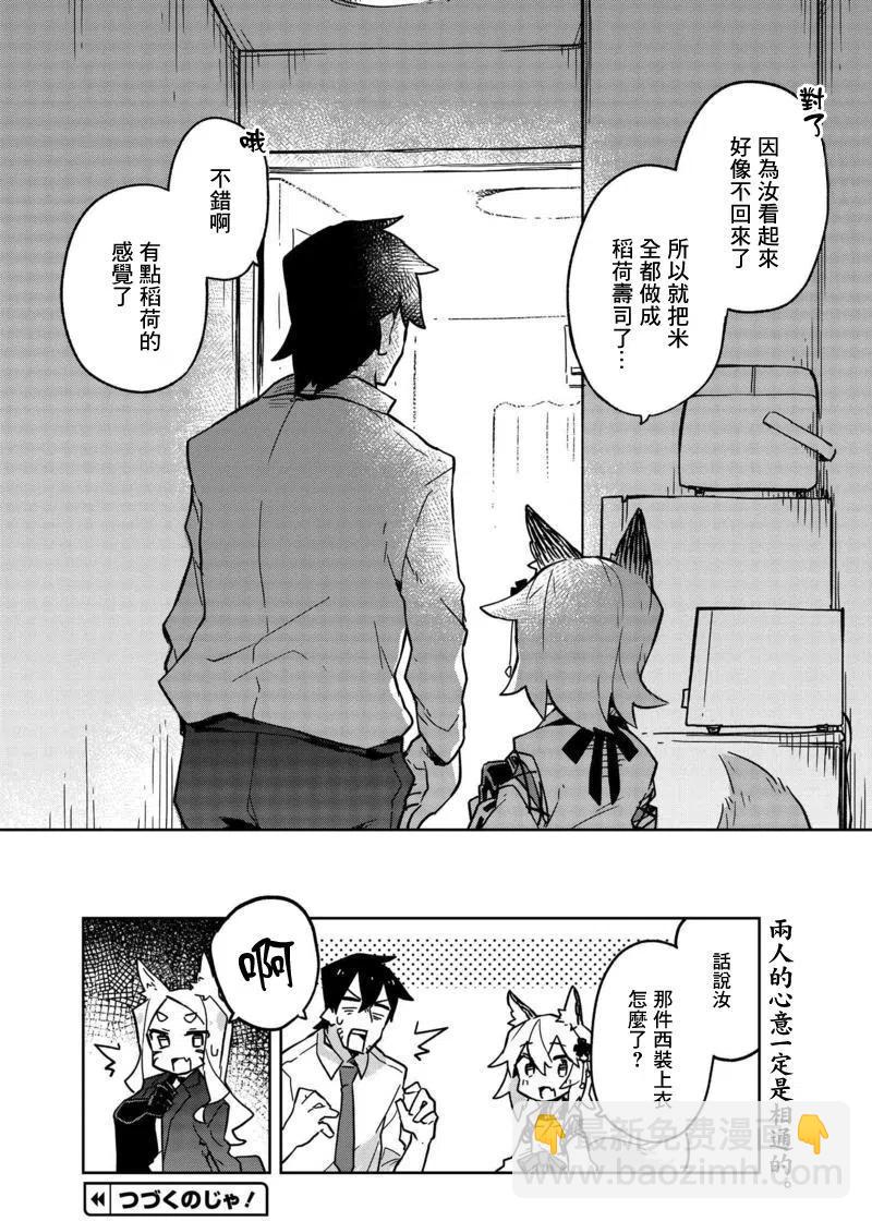 《贤惠幼妻仙狐小姐》第15回 第20页