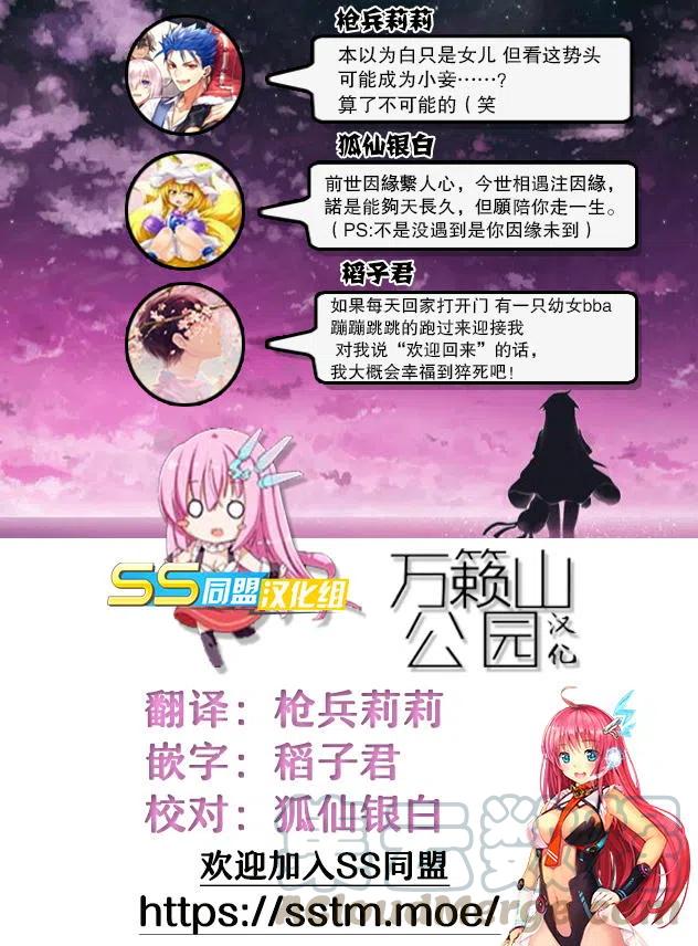 《贤惠幼妻仙狐小姐》第15回 第21页