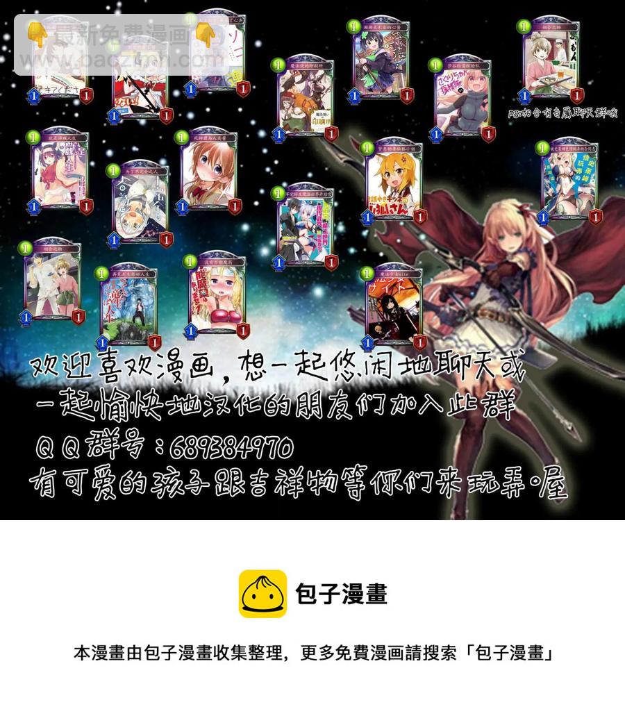 《贤惠幼妻仙狐小姐》第15回 第24页