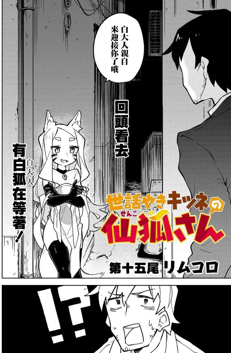 《贤惠幼妻仙狐小姐》第15回 第2页