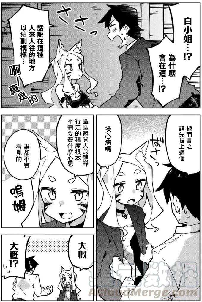 《贤惠幼妻仙狐小姐》第15回 第3页