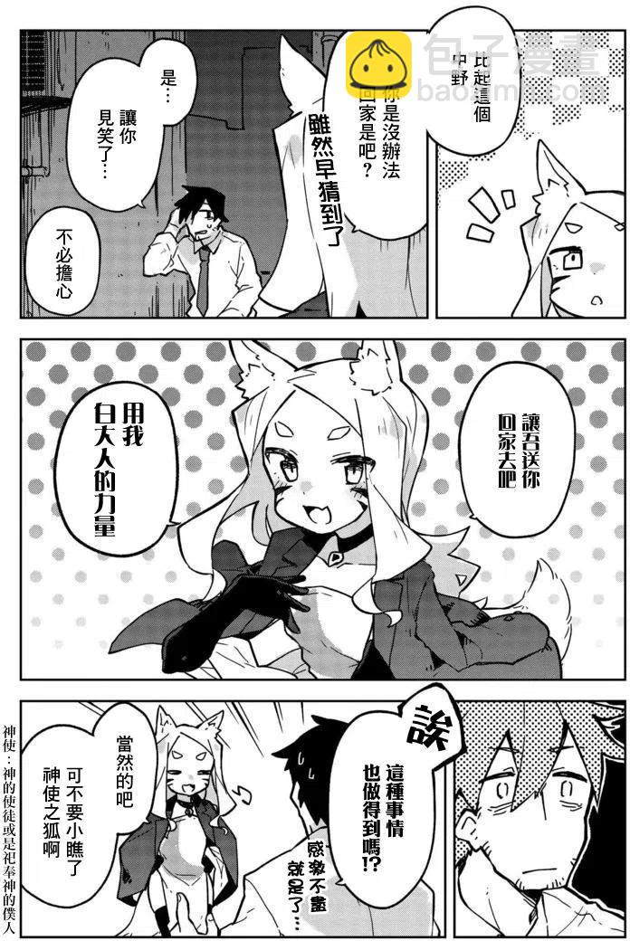 《贤惠幼妻仙狐小姐》第15回 第4页