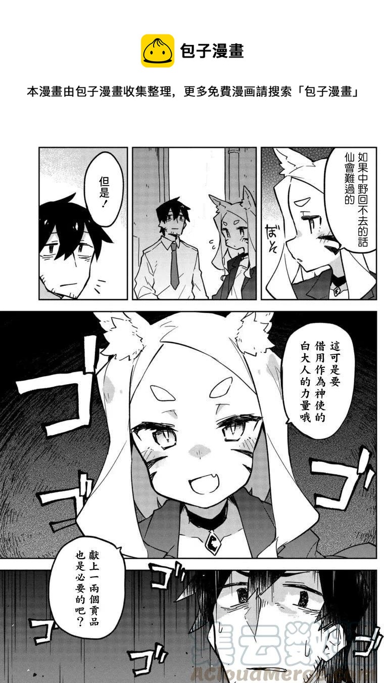 《贤惠幼妻仙狐小姐》第15回 第5页