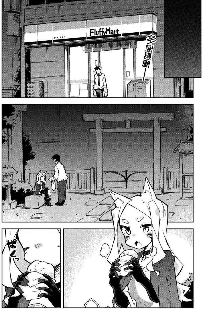 《贤惠幼妻仙狐小姐》第15回 第6页