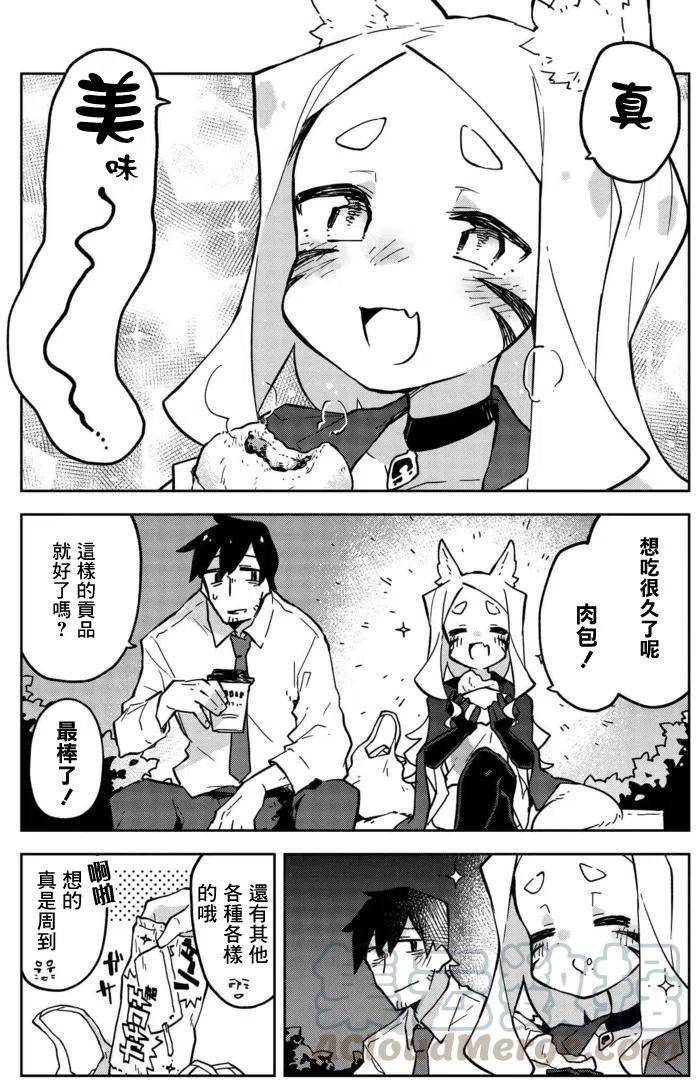 《贤惠幼妻仙狐小姐》第15回 第7页