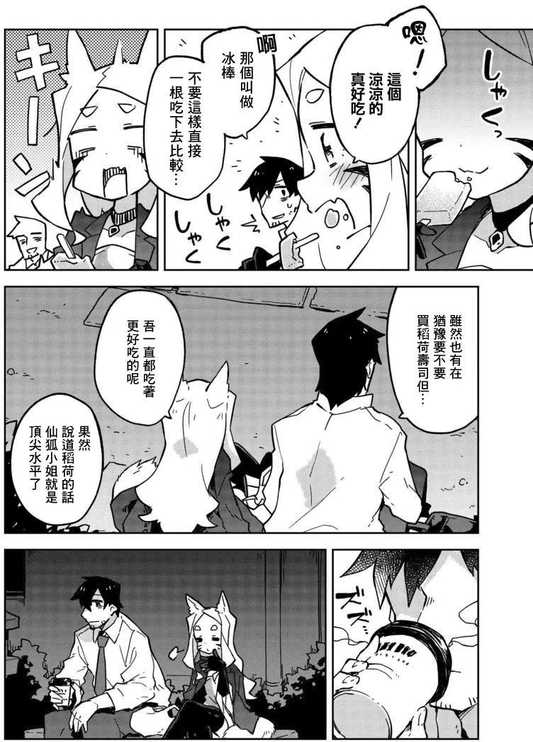 《贤惠幼妻仙狐小姐》第15回 第8页