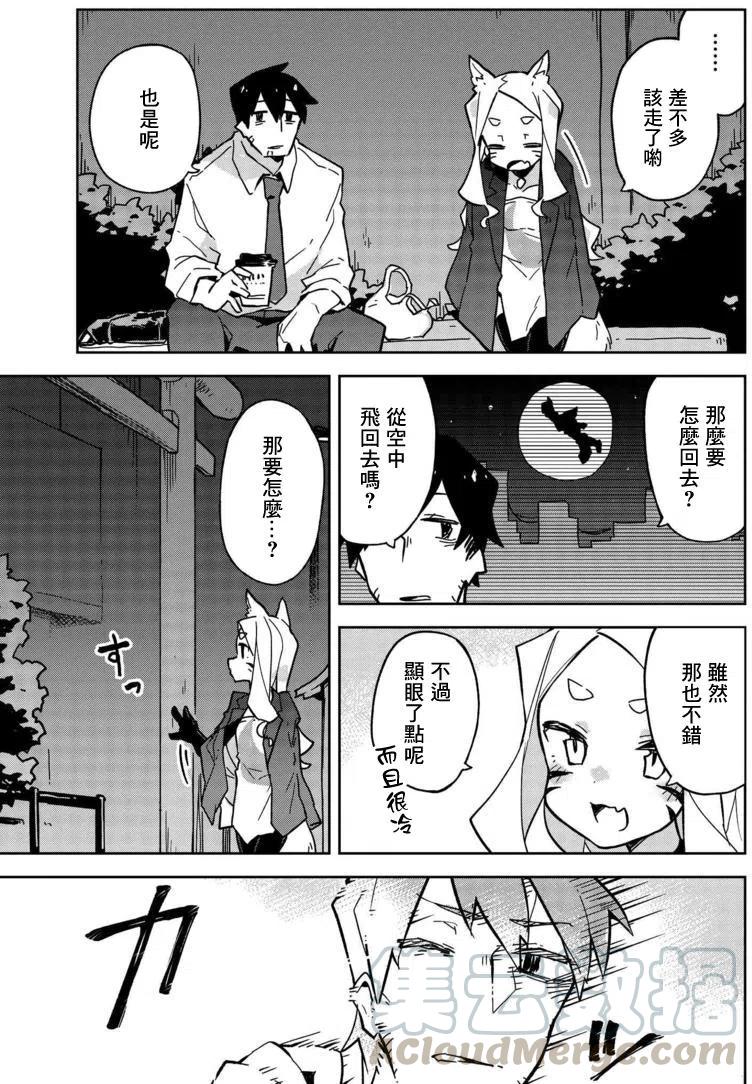 《贤惠幼妻仙狐小姐》第15回 第9页
