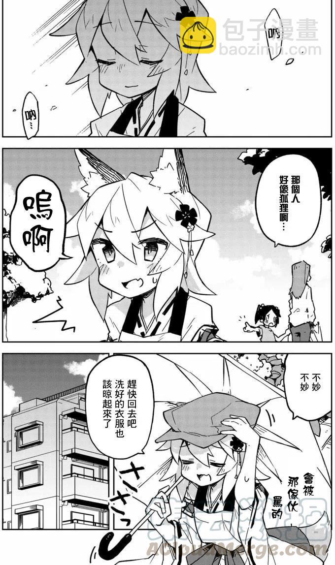 《贤惠幼妻仙狐小姐》第16回 第11页