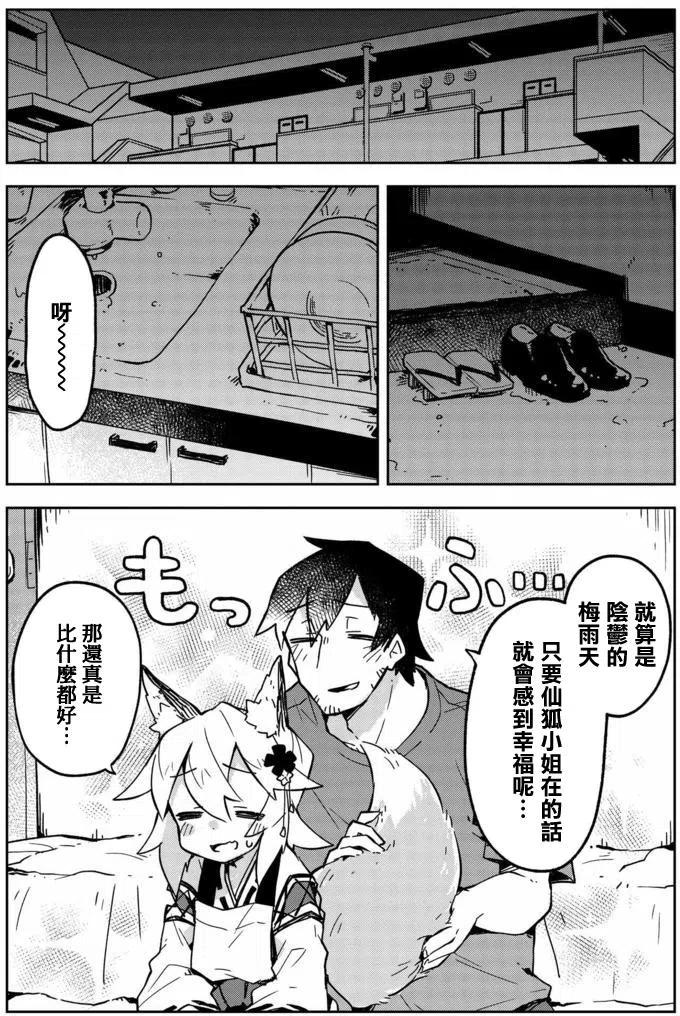 《贤惠幼妻仙狐小姐》第16回 第12页
