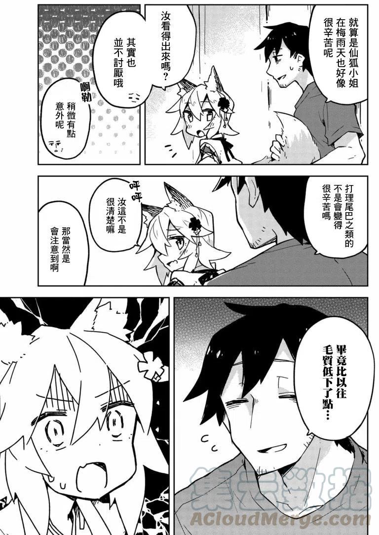 《贤惠幼妻仙狐小姐》第16回 第13页