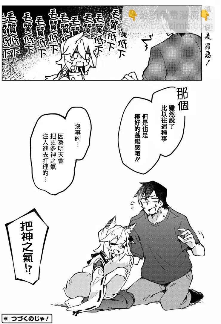 《贤惠幼妻仙狐小姐》第16回 第14页