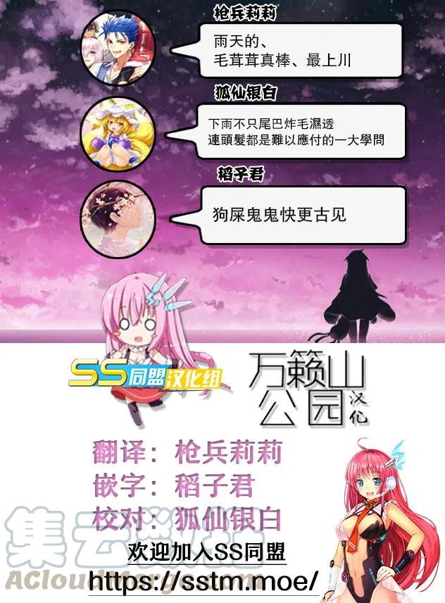 《贤惠幼妻仙狐小姐》第16回 第15页