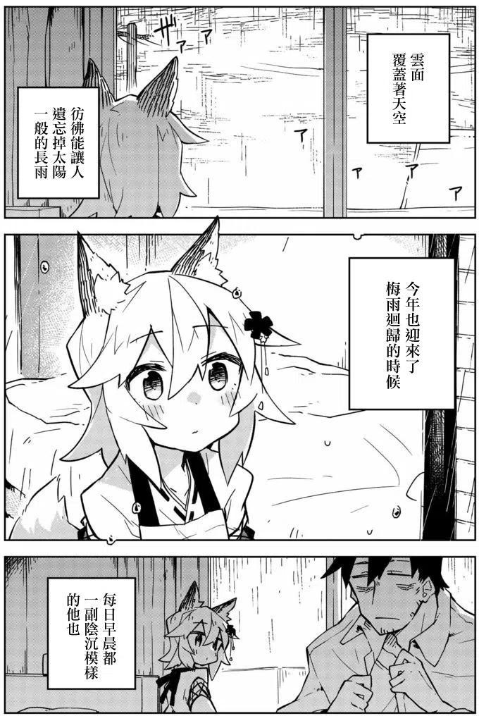 《贤惠幼妻仙狐小姐》第16回 第2页