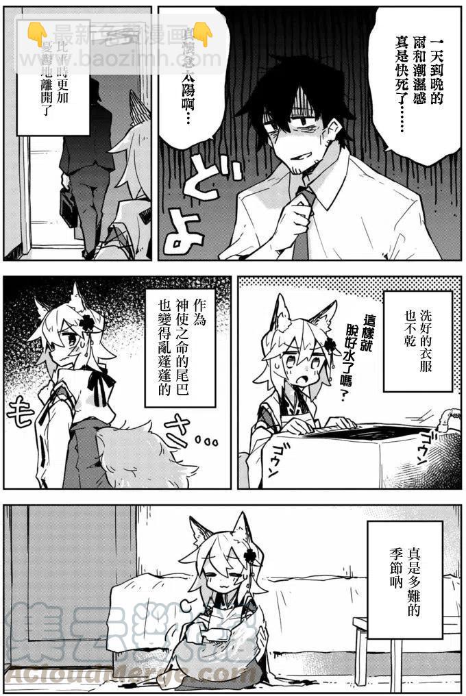 《贤惠幼妻仙狐小姐》第16回 第3页