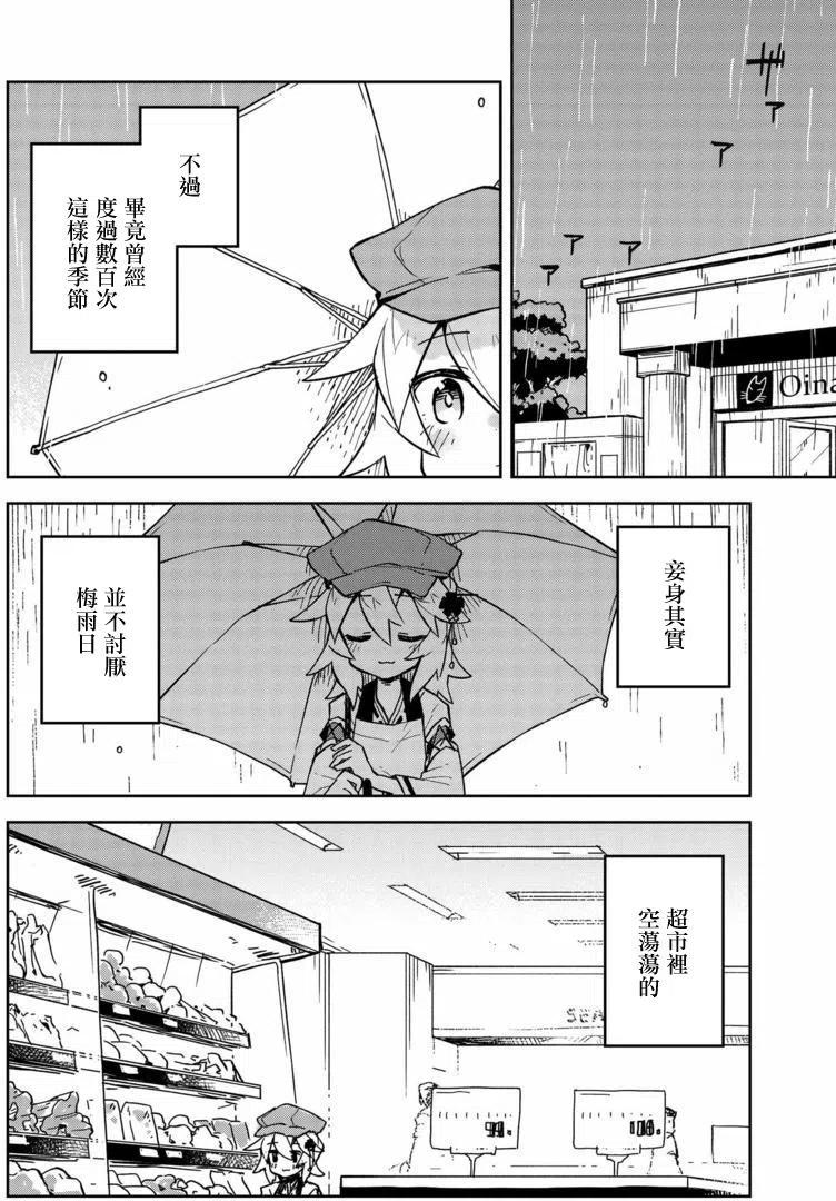 《贤惠幼妻仙狐小姐》第16回 第4页