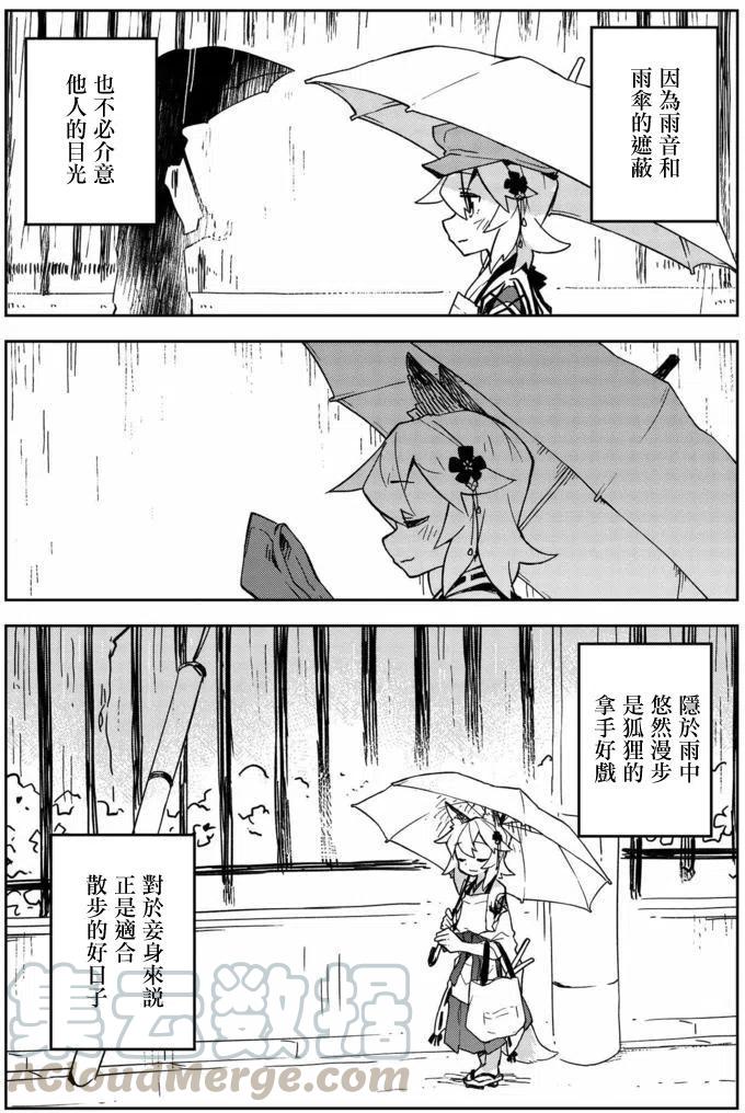 《贤惠幼妻仙狐小姐》第16回 第5页