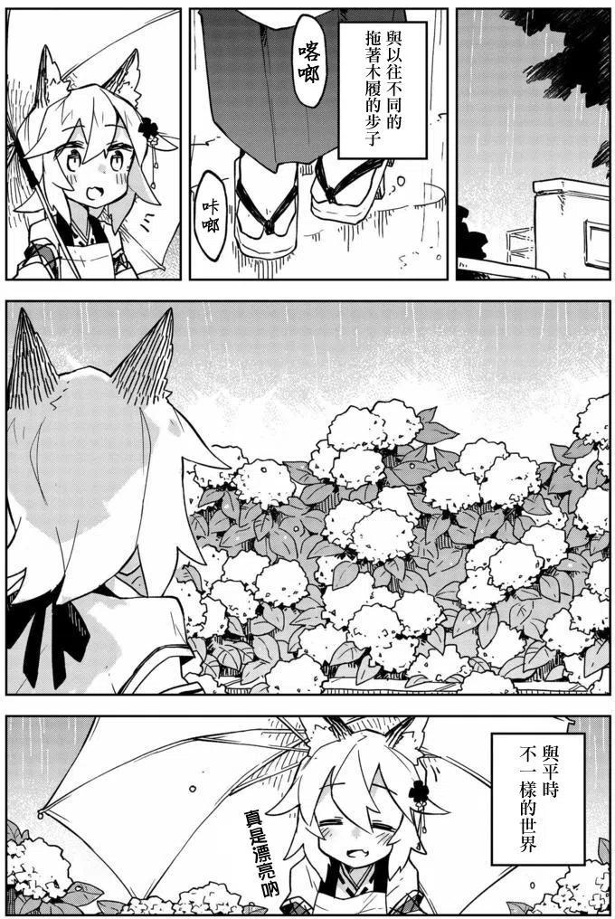《贤惠幼妻仙狐小姐》第16回 第6页