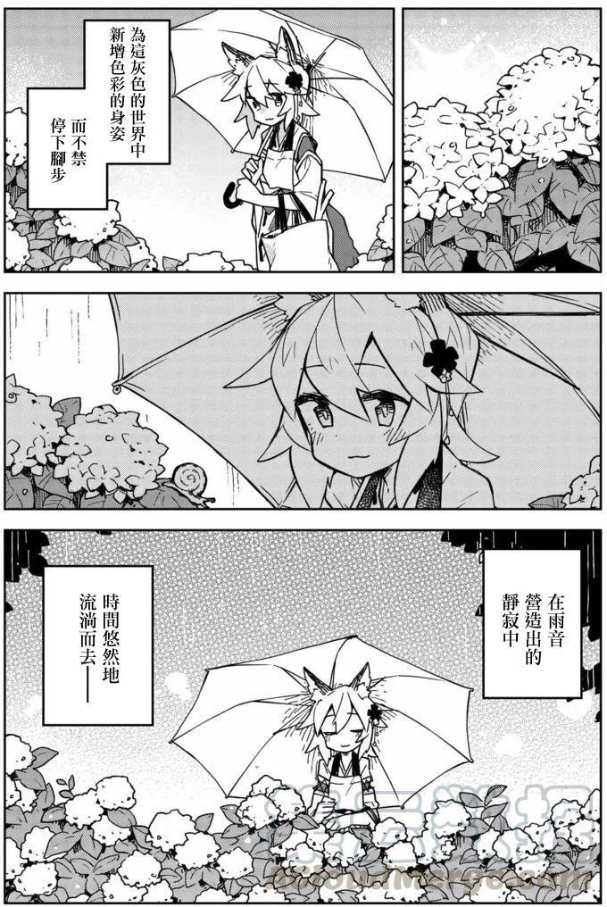 《贤惠幼妻仙狐小姐》第16回 第7页