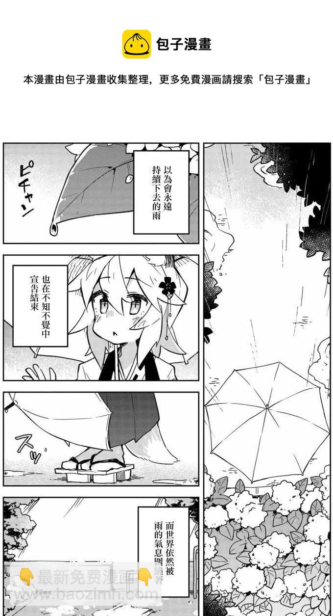《贤惠幼妻仙狐小姐》第16回 第8页