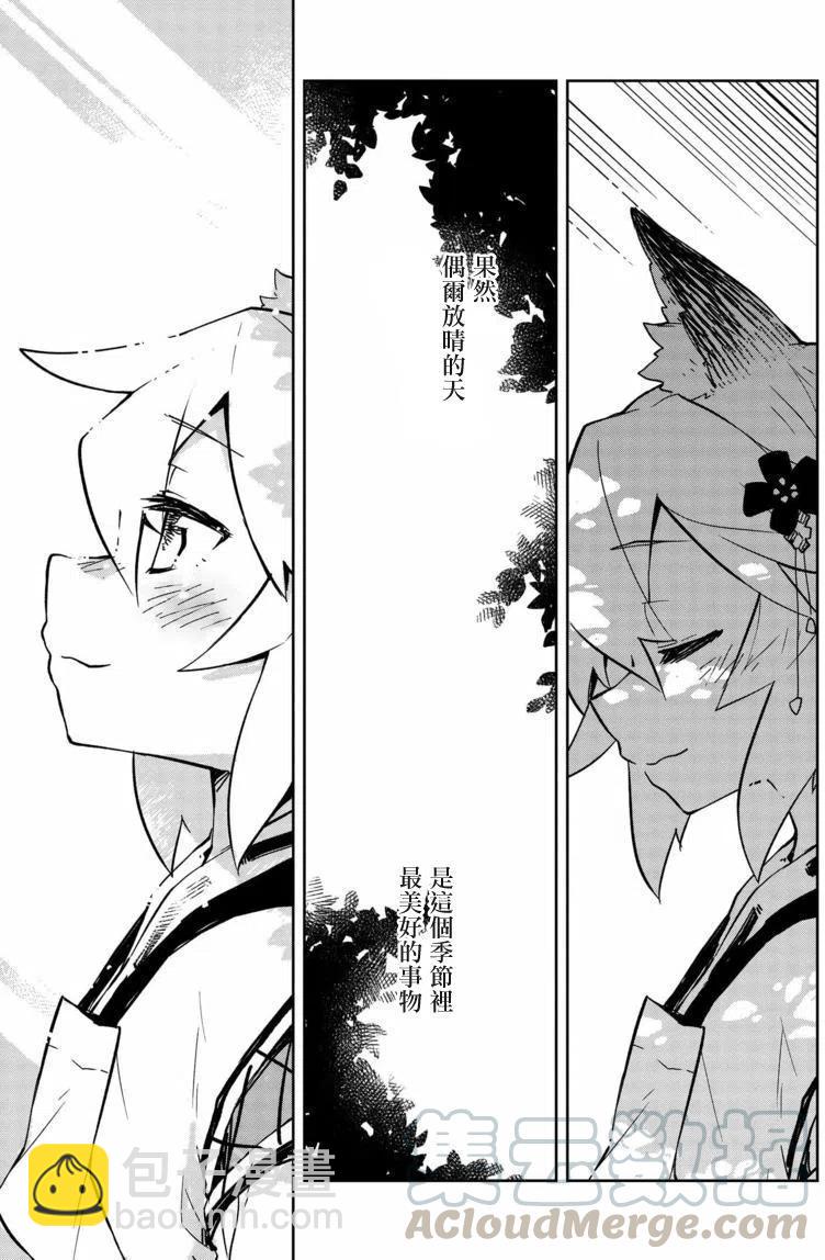 《贤惠幼妻仙狐小姐》第16回 第9页
