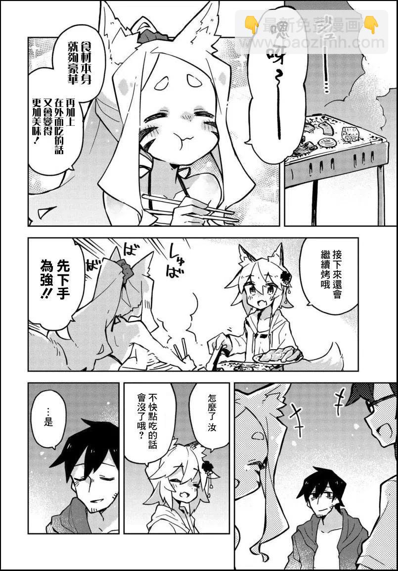 《贤惠幼妻仙狐小姐》第20回 第10页