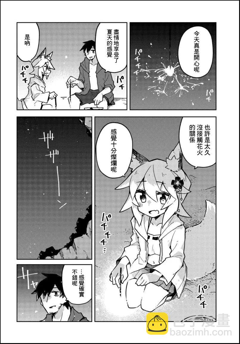 《贤惠幼妻仙狐小姐》第20回 第12页
