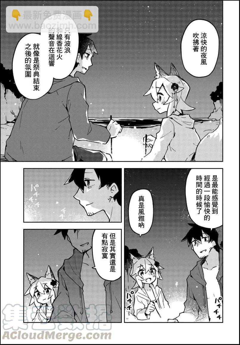《贤惠幼妻仙狐小姐》第20回 第13页