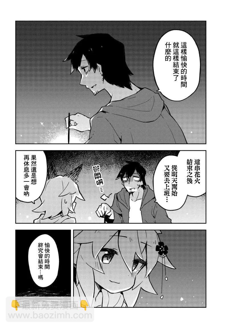 《贤惠幼妻仙狐小姐》第20回 第14页