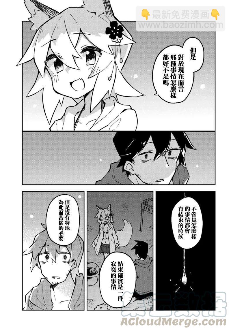 《贤惠幼妻仙狐小姐》第20回 第15页