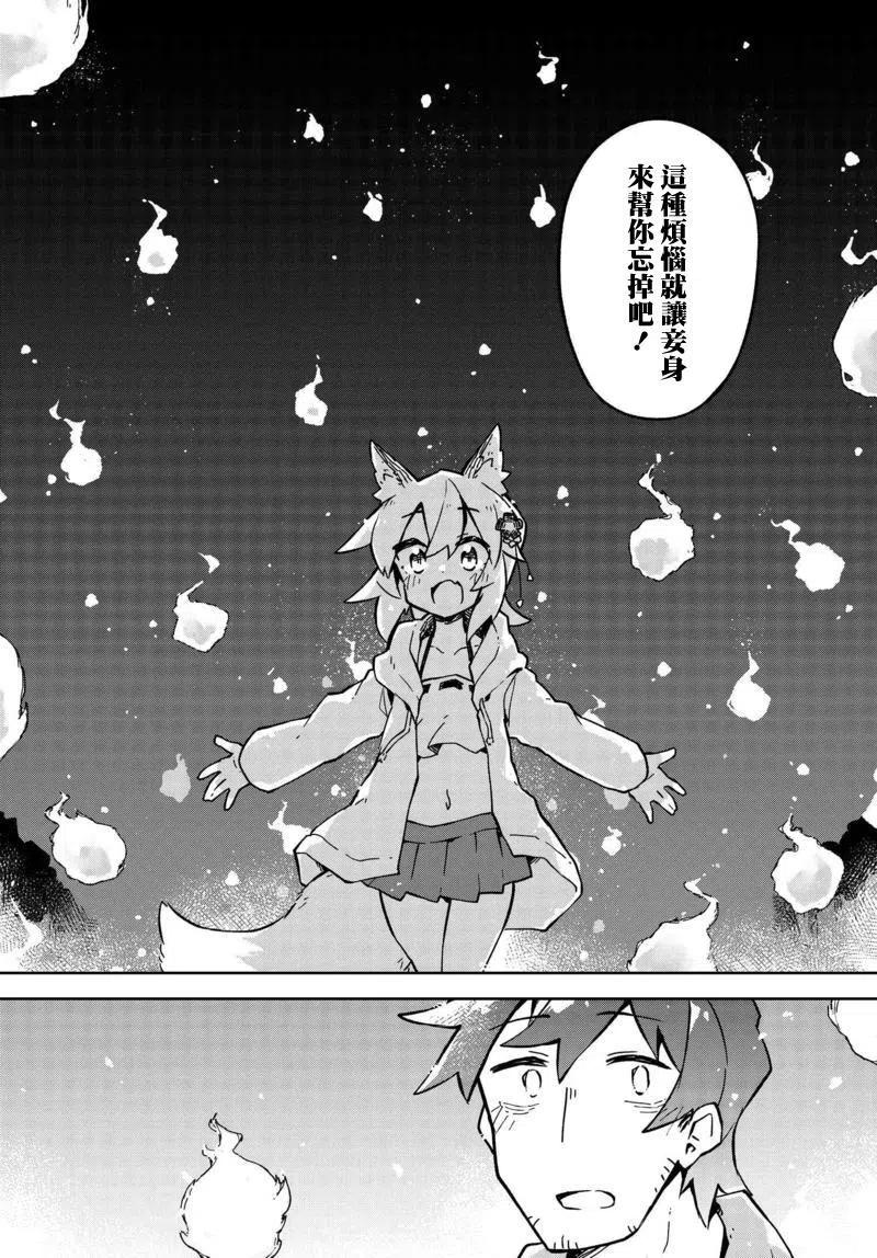《贤惠幼妻仙狐小姐》第20回 第16页