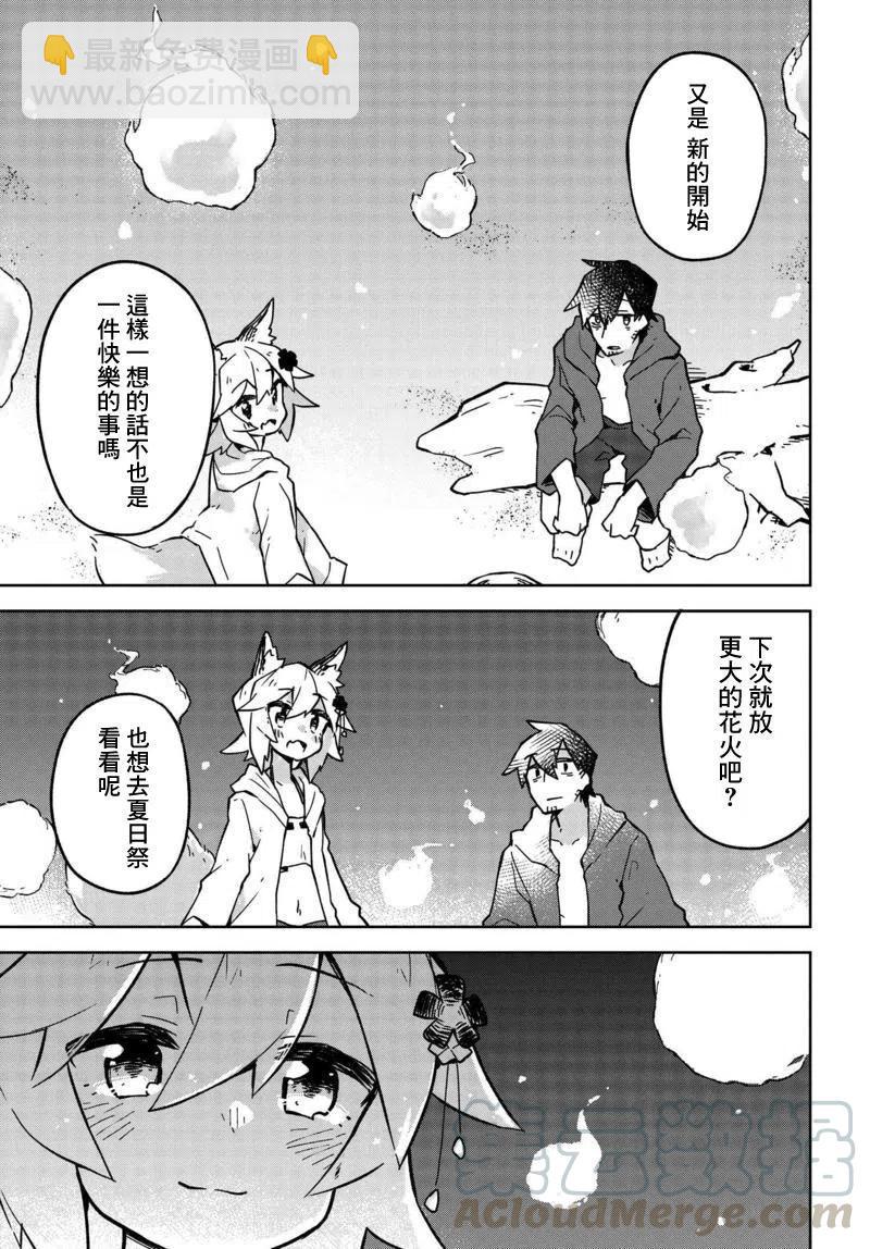 《贤惠幼妻仙狐小姐》第20回 第17页