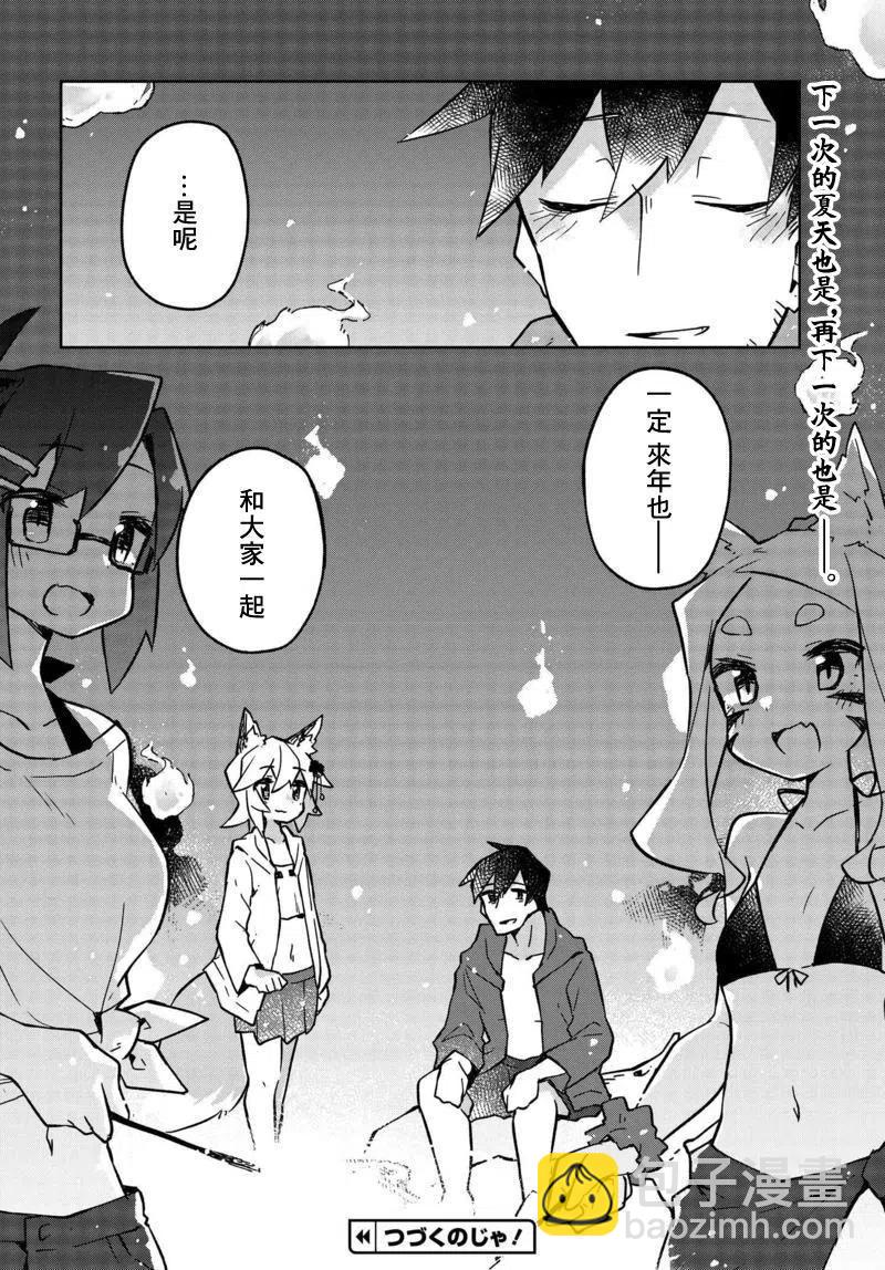 《贤惠幼妻仙狐小姐》第20回 第18页