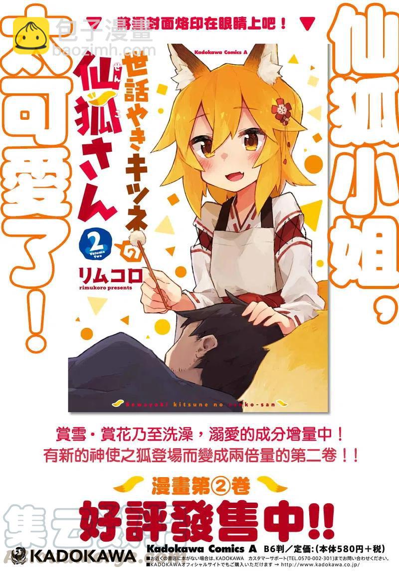 《贤惠幼妻仙狐小姐》第20回 第19页
