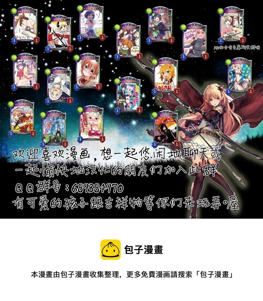 《贤惠幼妻仙狐小姐》第20回 第22页