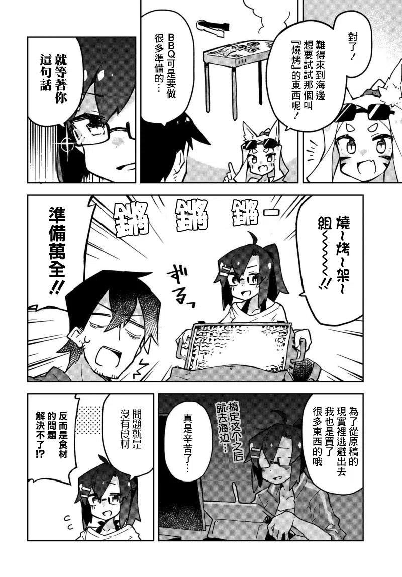 《贤惠幼妻仙狐小姐》第20回 第2页